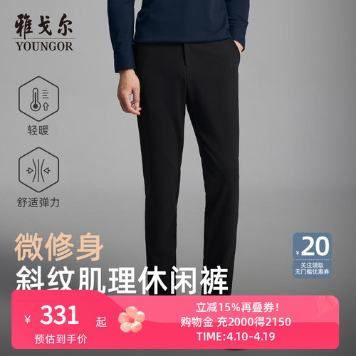 雅戈尔秋季绵羊毛休闲裤直筒新款