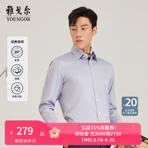 【DP免烫】D系雅戈尔衬衫春夏新款易打理商务休闲长绒棉长袖衬衫