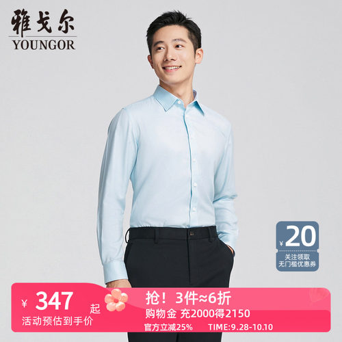 雅戈尔尖领长袖商务绅士衬衫