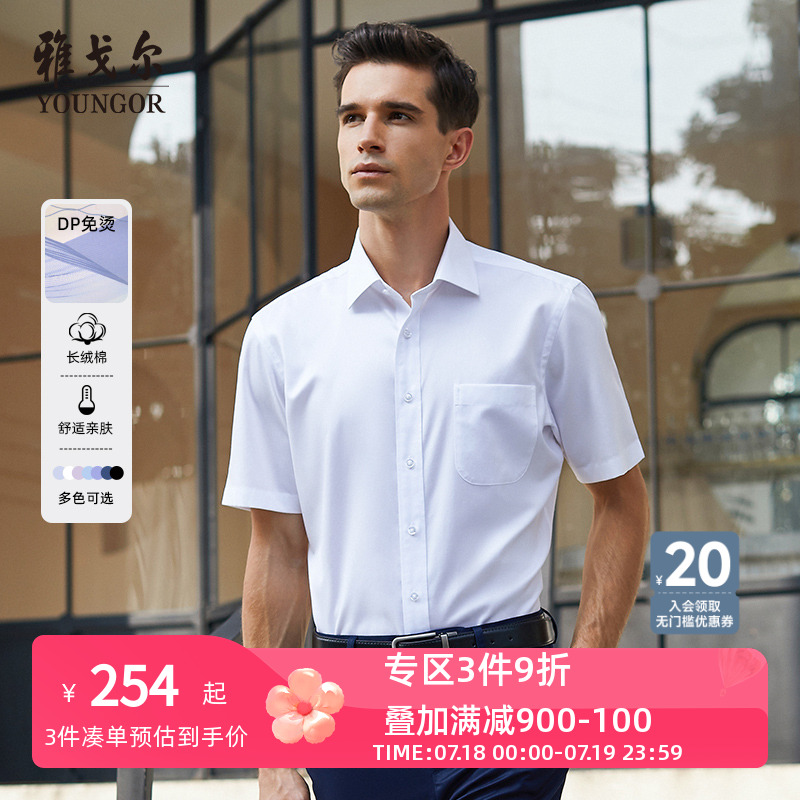 【DP免烫】D系雅戈尔衬衫男夏季短袖衬衫白衬衫商务休闲宽松衬衣