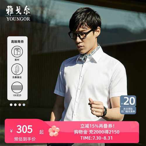 棉商务短袖桑蚕丝雅戈尔