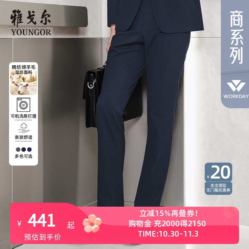 雅戈尔男士西裤秋季新款官方商务通勤可机洗羊毛保暖上班裤子4868