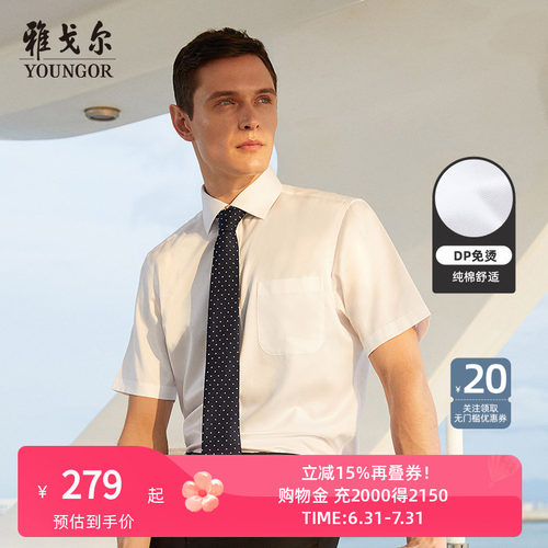 雅戈尔商务休闲DP免烫衬衫