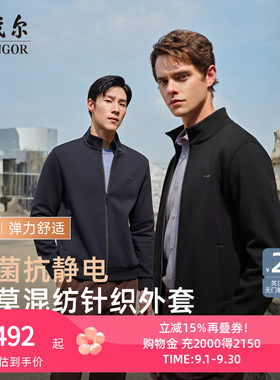 雅戈尔开衫立领针织外套