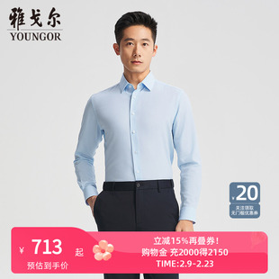 【商场同款】雅戈尔官方夏季新款商务男士浅蓝长袖衬衫YLDP110786