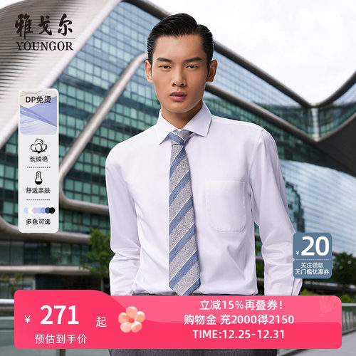 全棉素色长袖衬衫  DP免烫