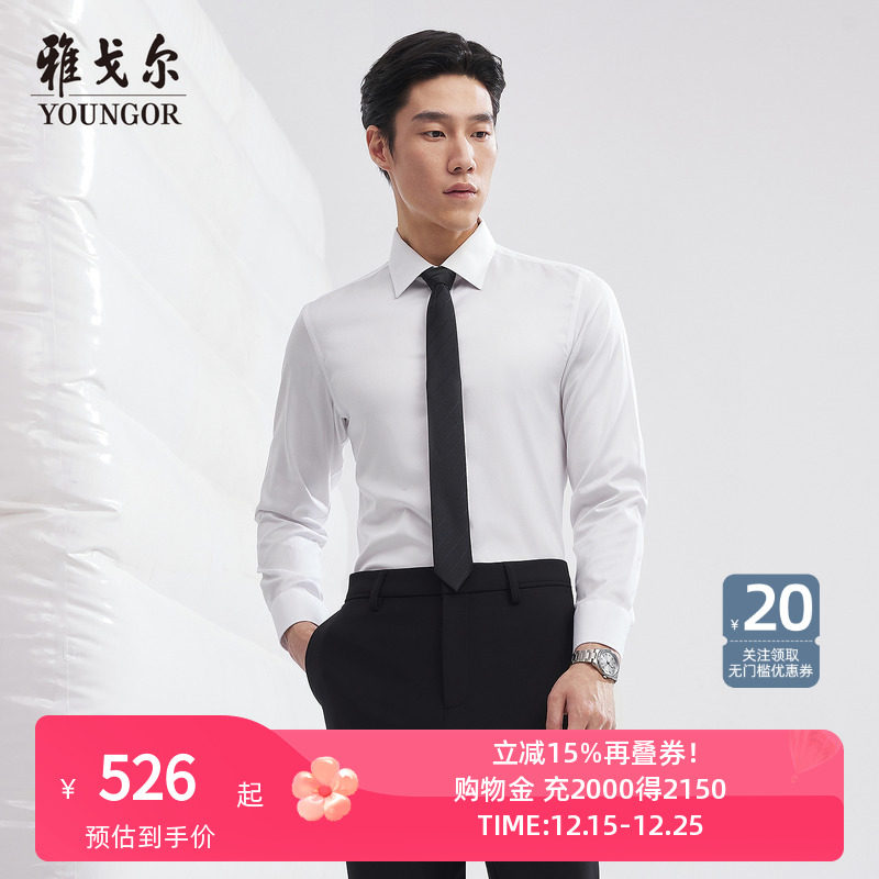 雅戈尔长袖商务绅士衬衫