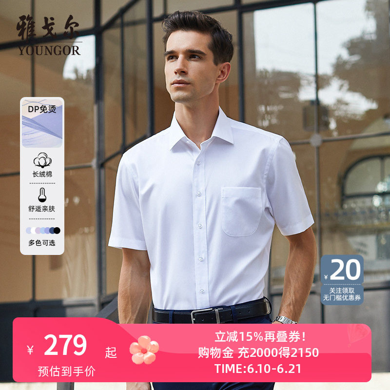 【DP免烫】D系雅戈尔衬衫男夏季短袖衬衫白衬衫商务休闲宽松衬衣