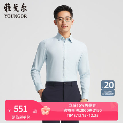 【商场同款】雅戈尔官方夏季新款商务男士浅绿长袖衬衫YLDP110784