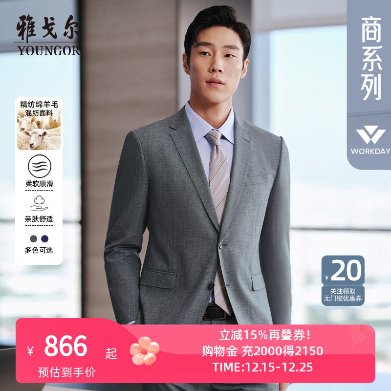 雅戈尔西服秋季新款男士官方商务休闲婚庆羊毛弹力西装上衣外套男