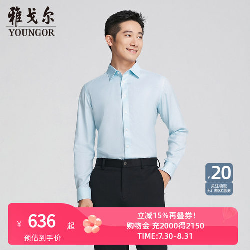雅戈尔尖领长袖商务绅士衬衫