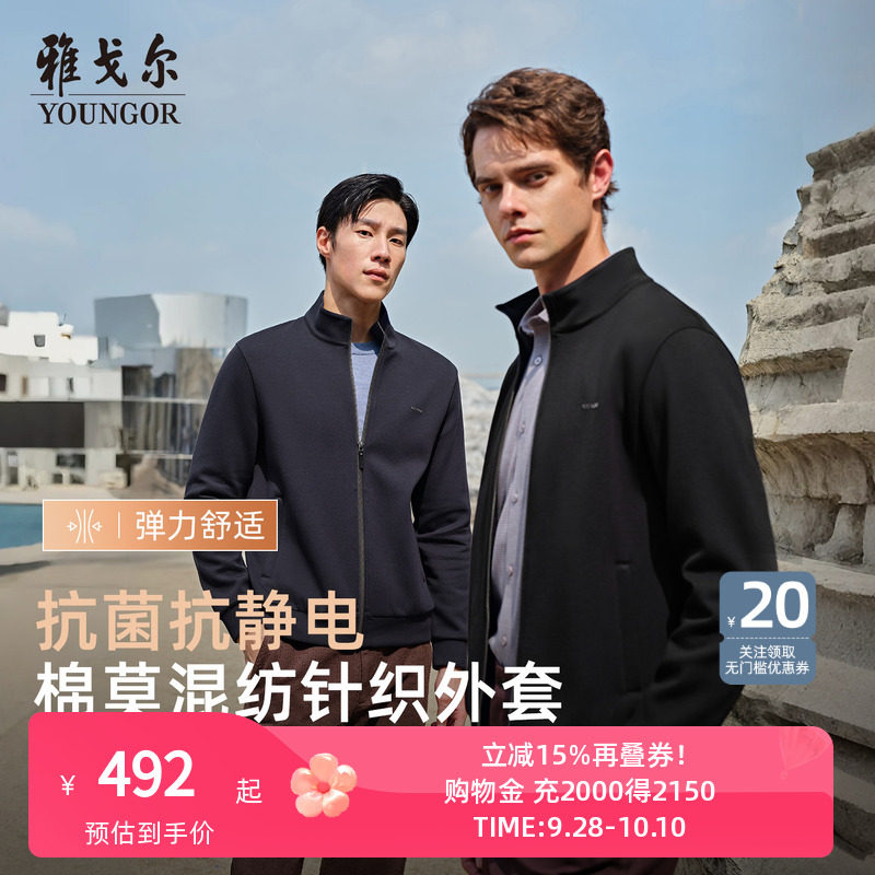雅戈尔开衫立领针织外套图片