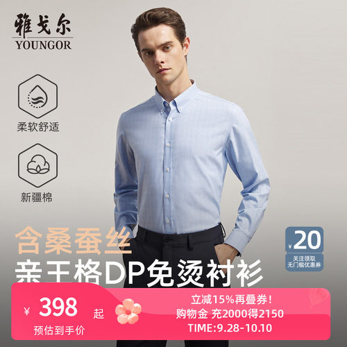 雅戈尔长袖商务休闲衬衫