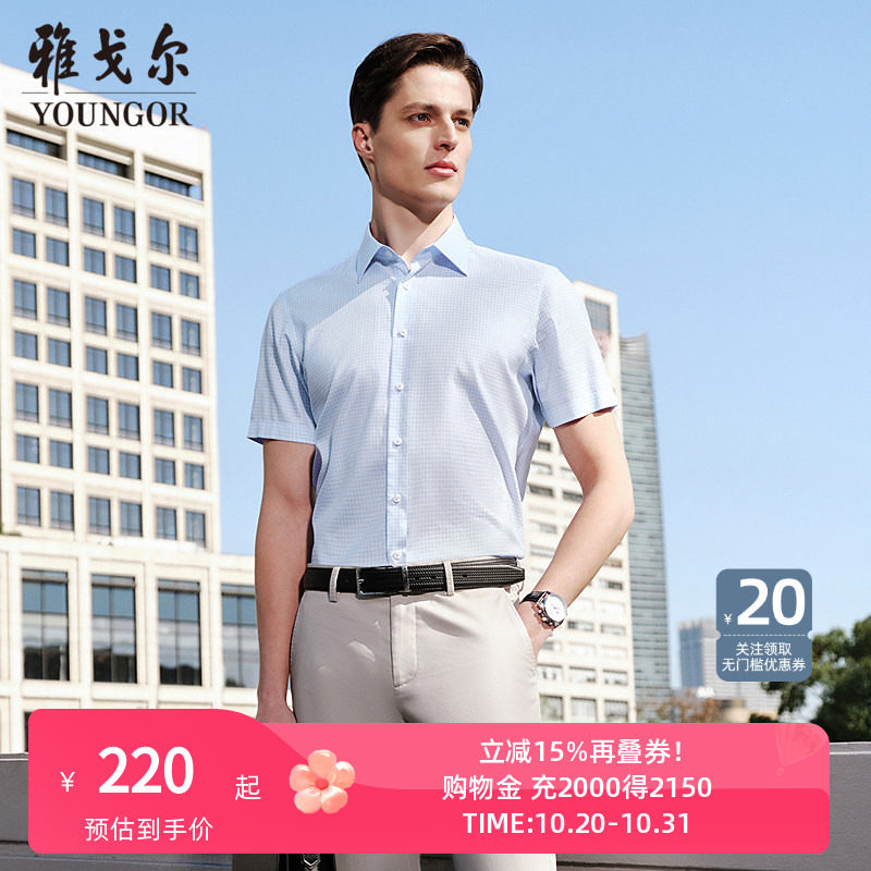 【14%桑蚕丝免烫】雅戈尔官方25夏季新品格纹商务休闲短袖衬衫男