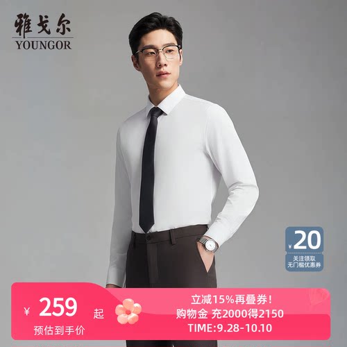 雅戈尔长袖商务绅士衬衫