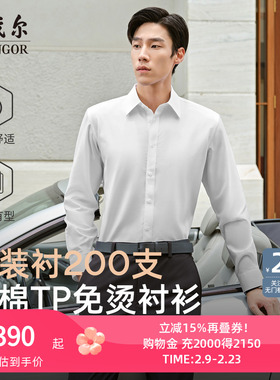 【200支免烫】雅戈尔春秋新品商务TNDP休闲全装衬衬衣长袖衬衫男