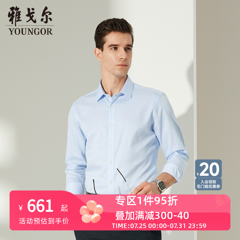 雅戈尔商场同款长袖衬衫