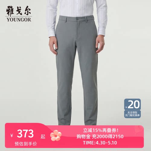 【凉感+抗菌】雅戈尔春夏季男士弹力休闲裤商务休闲户外通勤裤子