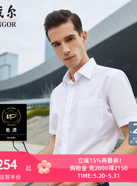 【DP免烫】雅戈尔短袖衬衫夏季新款男士商务休闲棉涤白色百搭衬衣
