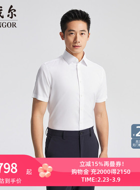 【商场同款】雅戈尔官方夏季新款商务男士漂白短袖衬衫YSTP110821