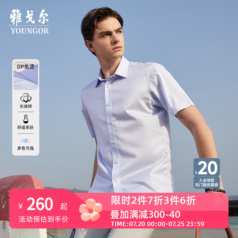 【条纹DP免烫】雅戈尔男士短袖衬衫官方夏季商务休闲纯棉衬衣多色