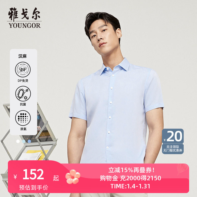 【汉麻DP免烫】D系雅戈尔衬衫夏季商务旅行户外透气液氨短袖衬衫,男装,衬衫,淘宝优惠券,粉丝福利购,淘宝优惠卷