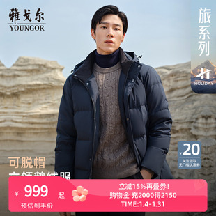 【高克重鹅绒服】雅戈尔官方秋冬新款男士商务行政保暖可脱帽外套