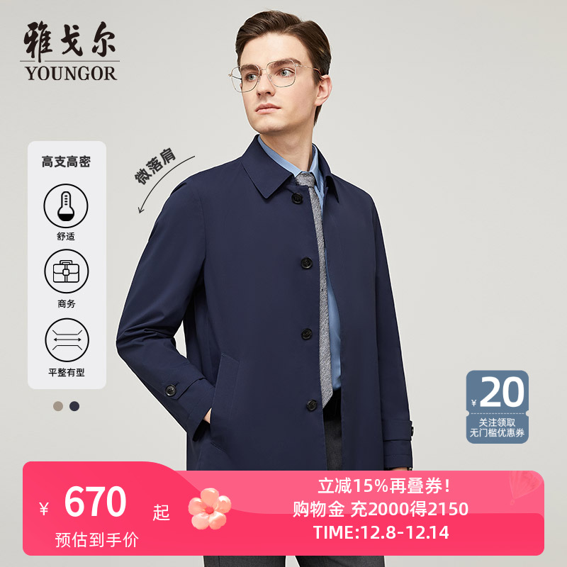 雅戈尔行政商务单风衣