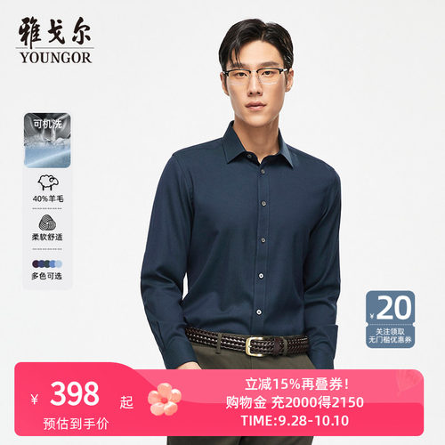羊毛长袖衬衫雅戈尔商务休闲
