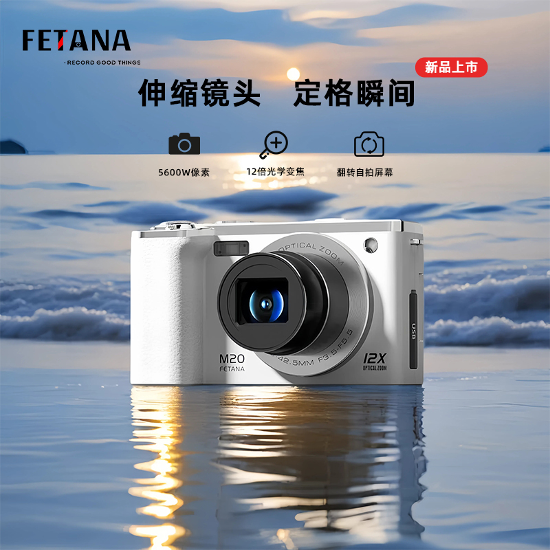 FETANA可伸缩镜头相机女生入门级微单反高清旅游数码照相机学生