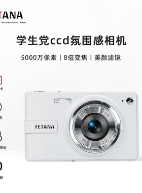 数码ccd相机学生党校园随身小型入门女生高清旅游复古卡片vlog机