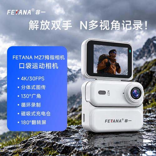 FETANA拇指运动相机分体式图传