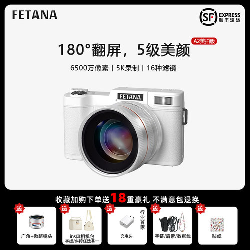 FETANA5级美颜翻转屏ccd相机礼物