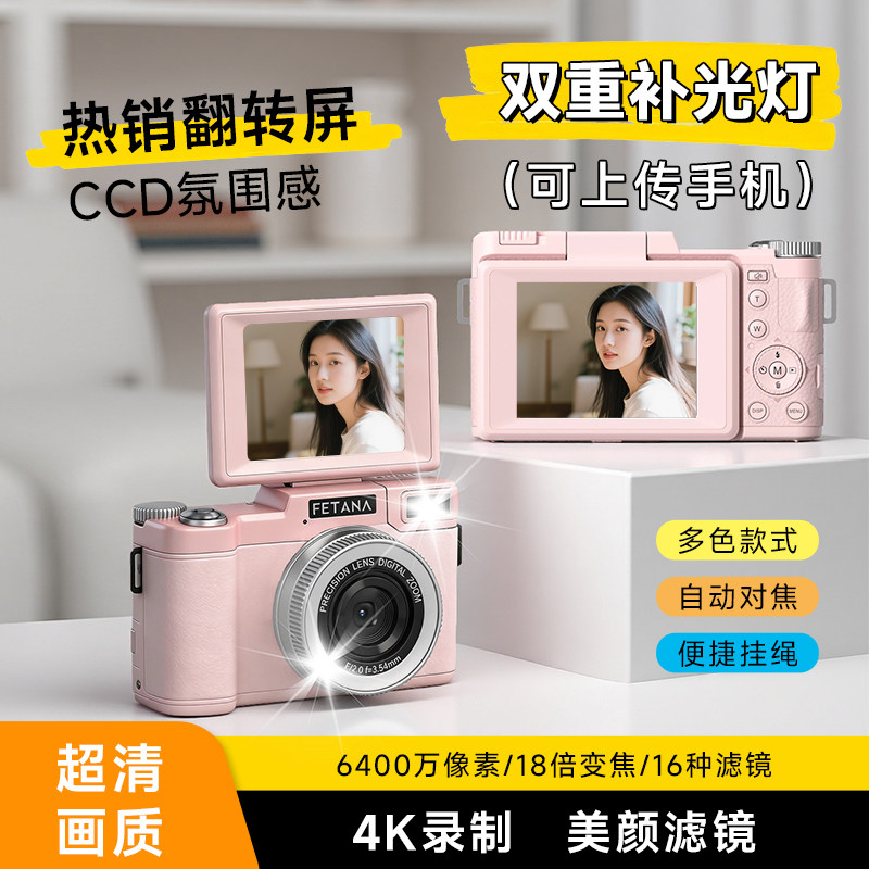 FETANA微单数码ccd相机入门女生校园高清旅游美颜卡片学生党