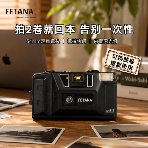 fetana彩色135胶卷相机循环使用