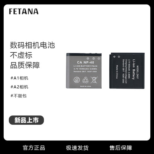 FETANA电池数码相机A1电池