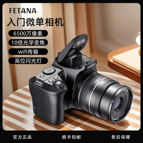 FETANA入门级微单高清4K相机