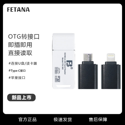 FETANA数码相机读卡器