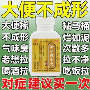 张恒春附子理中丸理中汤胕子附孒付子孑里中丸非北京同仁堂大蜜丸