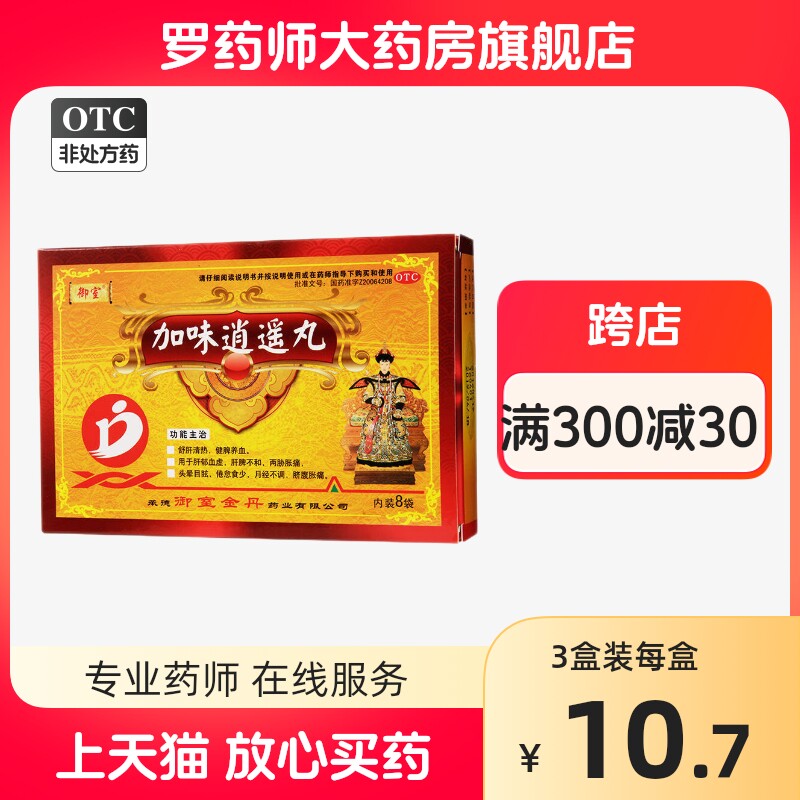 加味逍遥丸官方旗舰店加味消丹桅女性红花加胃非张仲景浓缩口服液