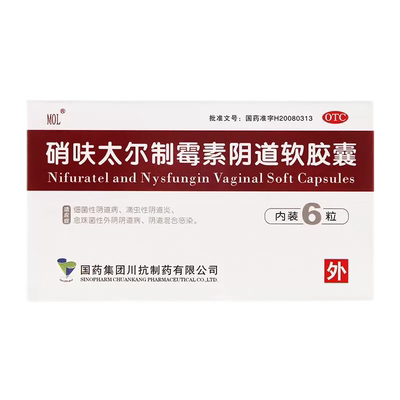 【国药】硝呋太尔制霉素阴道软胶囊500mg20万IU*6粒/盒