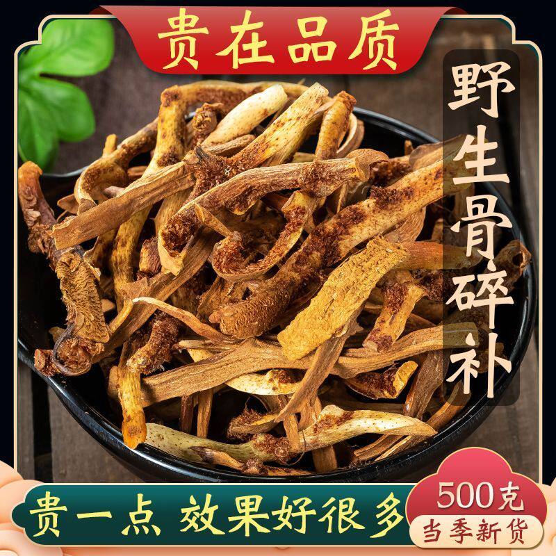 野生骨碎补中草药500g/250/100克骨碎补中药材骨碎补粉崖姜片岩姜