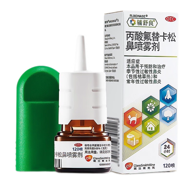【辅舒良】丙酸氟替卡松鼻喷雾剂50μg0.05%*120喷/盒