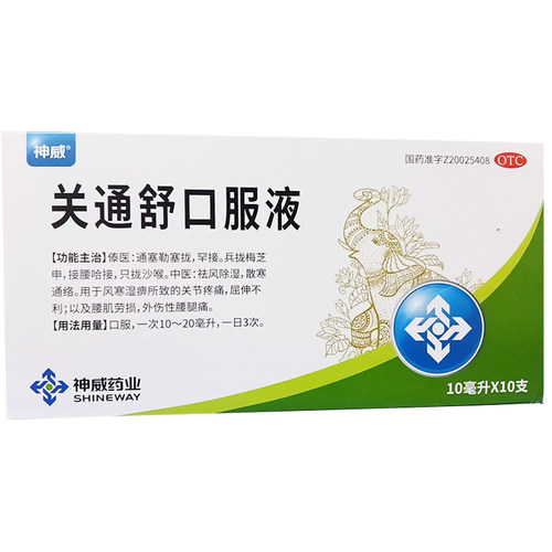 SHINEWAY/神威 10ml*10支/盒 关通舒口服液傣药 正品官方旗舰店