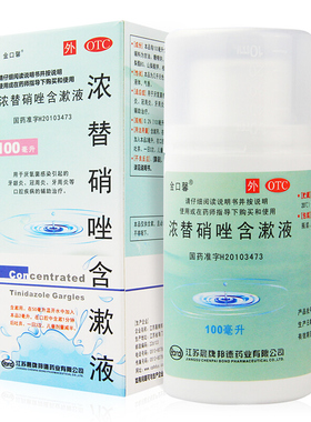 金口馨浓替硝唑含漱液100ml牙龈炎冠周炎漱口液硝锉含漱液漱口水