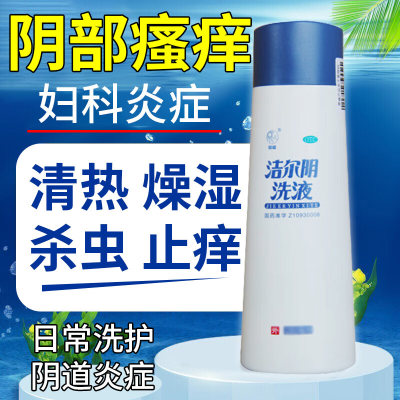 【恩威】洁尔阴洗液240ml/瓶