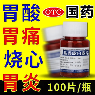 邦琪陈香露白露片100片阵香沉香露胃炎中成药专用药非云南白药