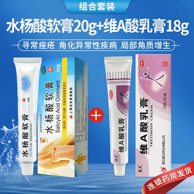 【信龙】水杨酸软膏5%*20g*1支/盒