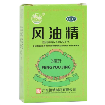 【南海】风油精3ml*1瓶/盒