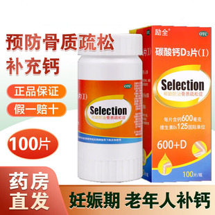100片励全碳酸钙D3片Ⅰ1钙片官方旗舰店骨质疏松女性补钙中老年人